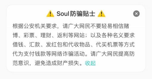 Soul嚴打殺豬盤 勇于承擔企業(yè)社會責任做表率