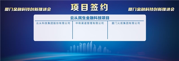 2020廈門(mén)金融科技創(chuàng)新推進(jìn)會(huì) 云從科技助力廈門(mén)數(shù)字金融發(fā)展