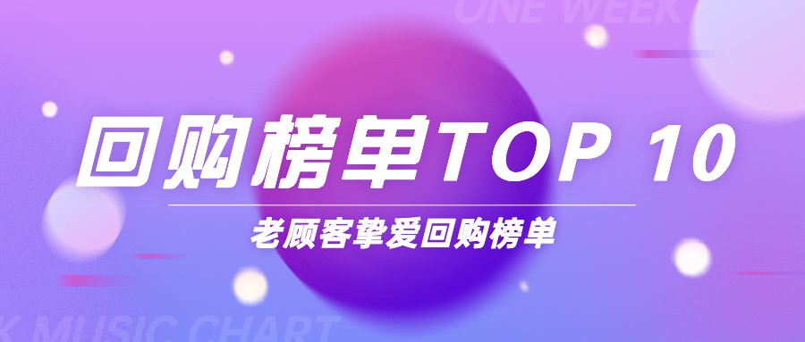 桔多多推出“老客摯愛回購榜單” 化解網購選擇難題