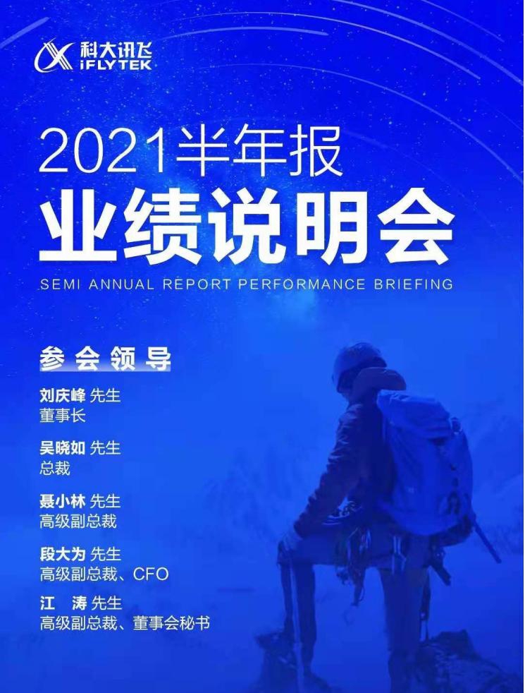 科大訊飛智能汽車應(yīng)用取得飛躍性進(jìn)展 前裝搭載突破3000萬臺(tái)