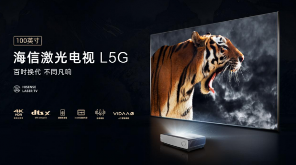 打造最強(qiáng)百吋電視，海信激光電視100L5G多維升級