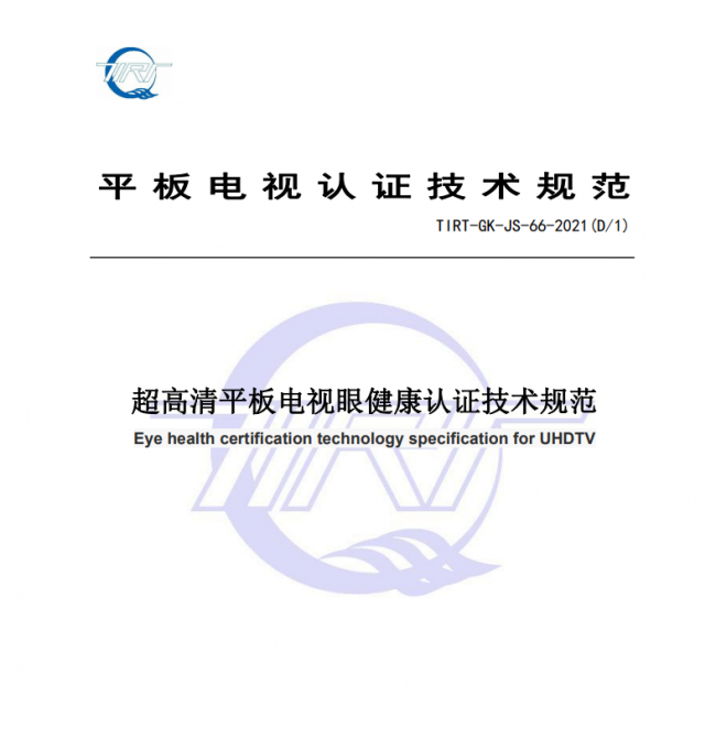 權威機構聯(lián)合創(chuàng)維打造護眼電視標準 為青少年眼睛康保駕護航