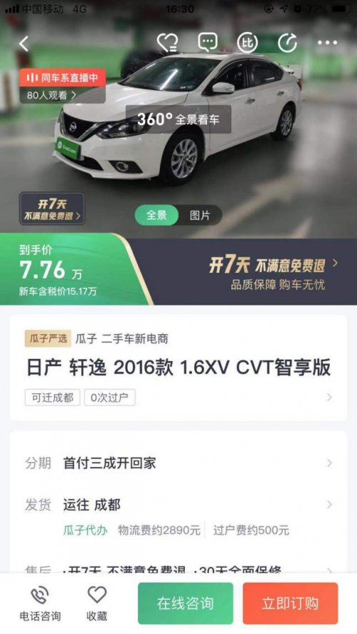 訂金全額退服務(wù)更貼心 瓜子二手車(chē)送車(chē)上門(mén)給我溫馨港灣