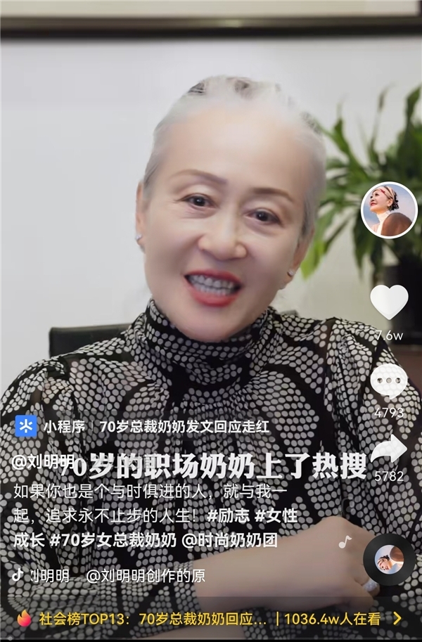 銀發(fā)老人乘風(fēng)破浪！70歲總裁奶奶走紅：拍抖音學(xué)直播為年輕人答疑解惑