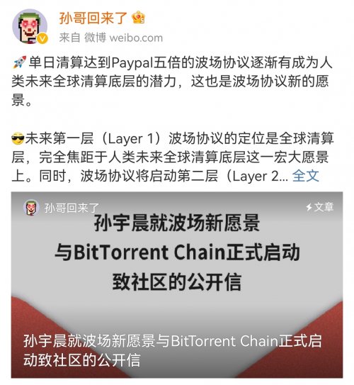 孫宇晨公布BTTC跨鏈解決方案 開啟萬鏈互聯(lián)新時代