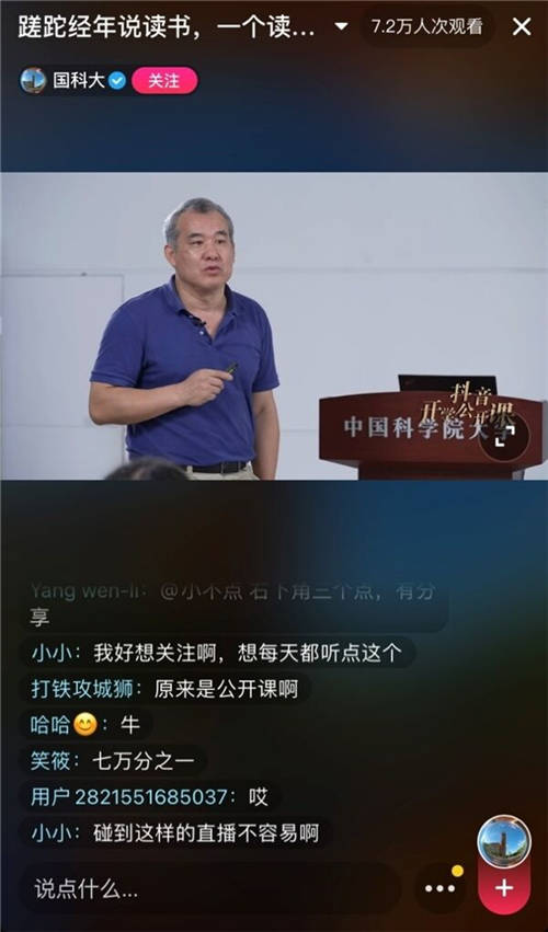 中科院物理所研究員曹則賢首次抖音直播，18萬人聽他講如何讀書