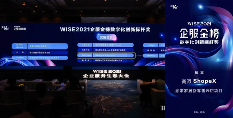 36氪發(fā)布企服金榜，商派ShopeX榮獲“數(shù)字化創(chuàng)新標(biāo)桿獎(jiǎng)”