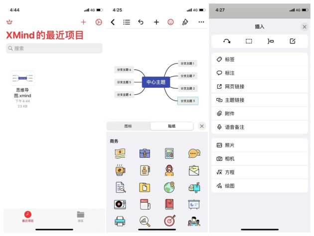 ios必備的5款思維導(dǎo)圖軟件，有你的最愛(ài)嗎？