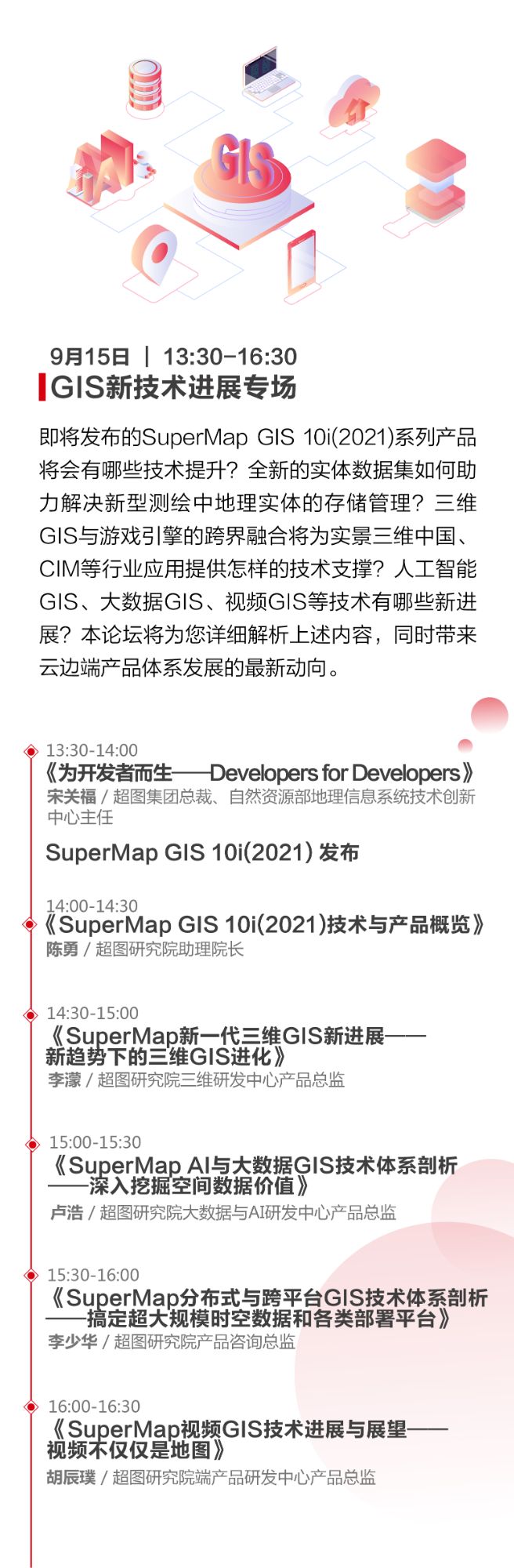 快來報(bào)名！2021 SuperMap開發(fā)者大會(huì)即將召開