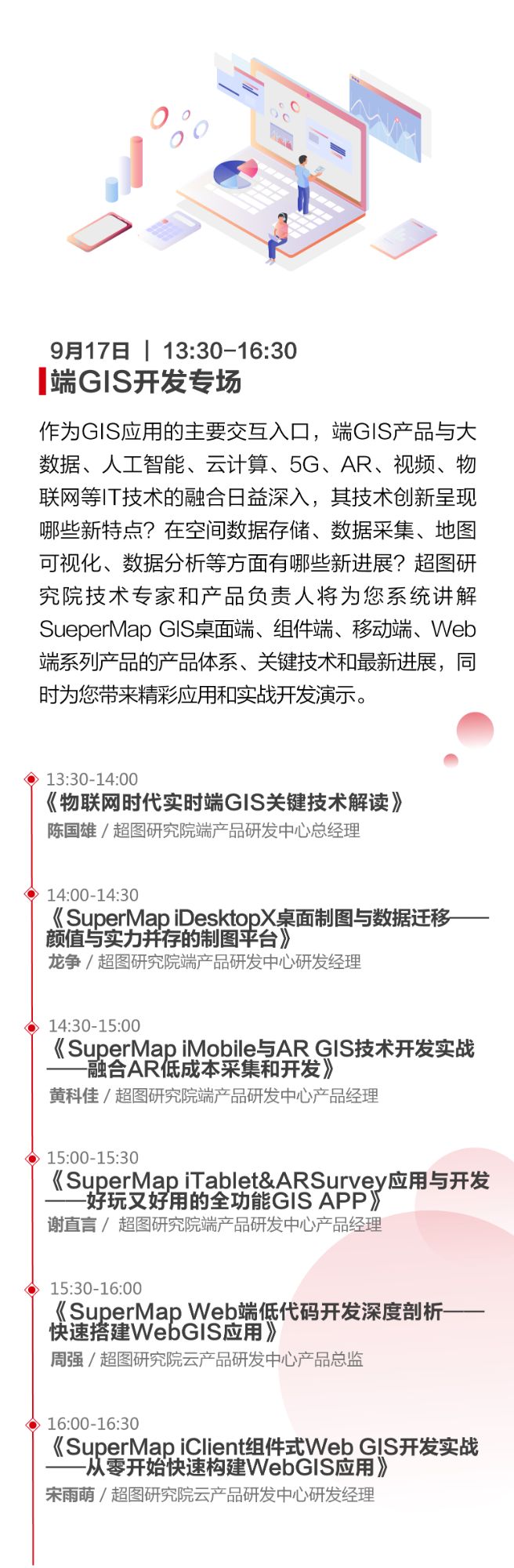 快來報(bào)名！2021 SuperMap開發(fā)者大會(huì)即將召開