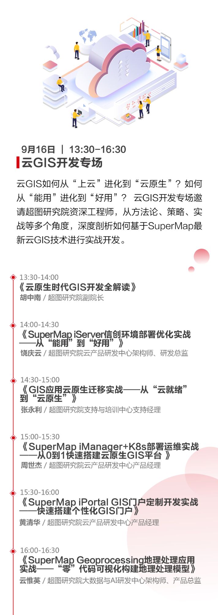 快來報(bào)名！2021 SuperMap開發(fā)者大會(huì)即將召開