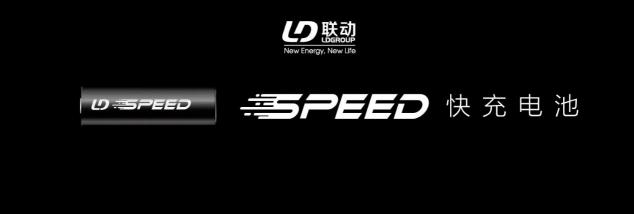 快充重磅！8分鐘400公里?。÷?lián)動天翼SPEED快充電池硬核發(fā)布