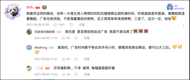 不拼流量收獲一眾自來水，網(wǎng)友：神馬奇妙夜全程尿點太少、內(nèi)容太好