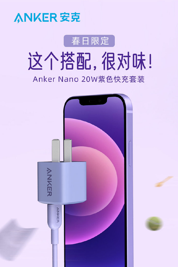 作為蘋果唯一合作的大陸充電品牌Anker安克，猜中了iPhone13配色？