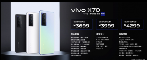 vivo X70系列年度影像旗艦發(fā)布，搭載天璣1200-vivo移動(dòng)芯片