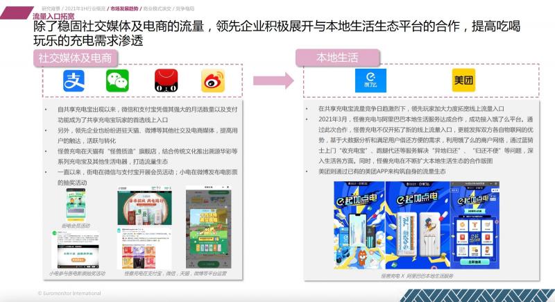 歐睿國際：2021上半年共享充電行業(yè)維持較高增速 怪獸充電領(lǐng)先優(yōu)勢擴大