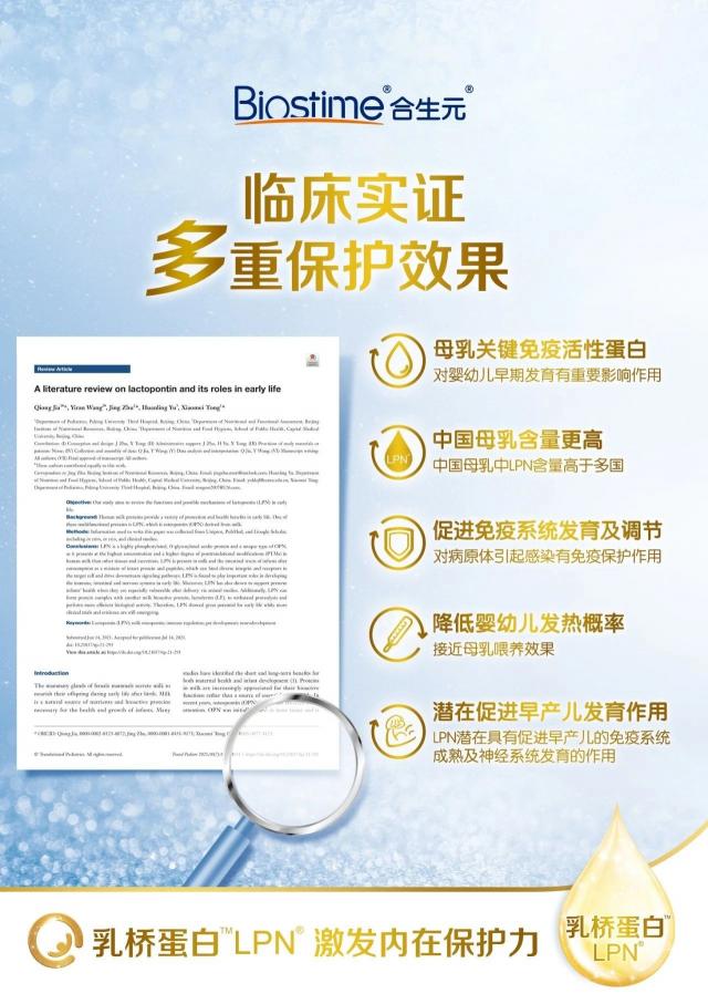 健合集團研究成果登上SCI，乳橋蛋白LPN多重保護效果獲實證