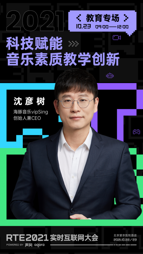 RTE 2021 首批行業(yè)嘉賓公布：聊聊出海、Metaverse 與教育場(chǎng)景創(chuàng)新