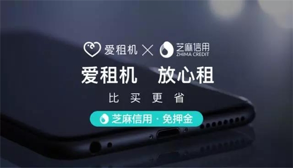 iRent重磅發(fā)布，手機租賃就是“芝麻大點事”