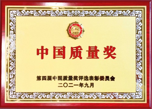 京東方(BOE)榮膺中國(guó)質(zhì)量獎(jiǎng) 以創(chuàng)新驅(qū)動(dòng)實(shí)現(xiàn)高質(zhì)量發(fā)展