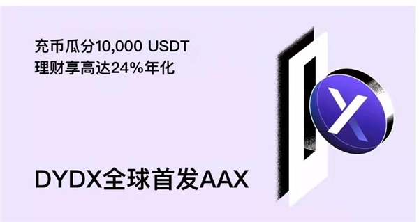 AAX交易所啟動(dòng)AAXSeeds上幣計(jì)劃，重點(diǎn)布局潛力幣