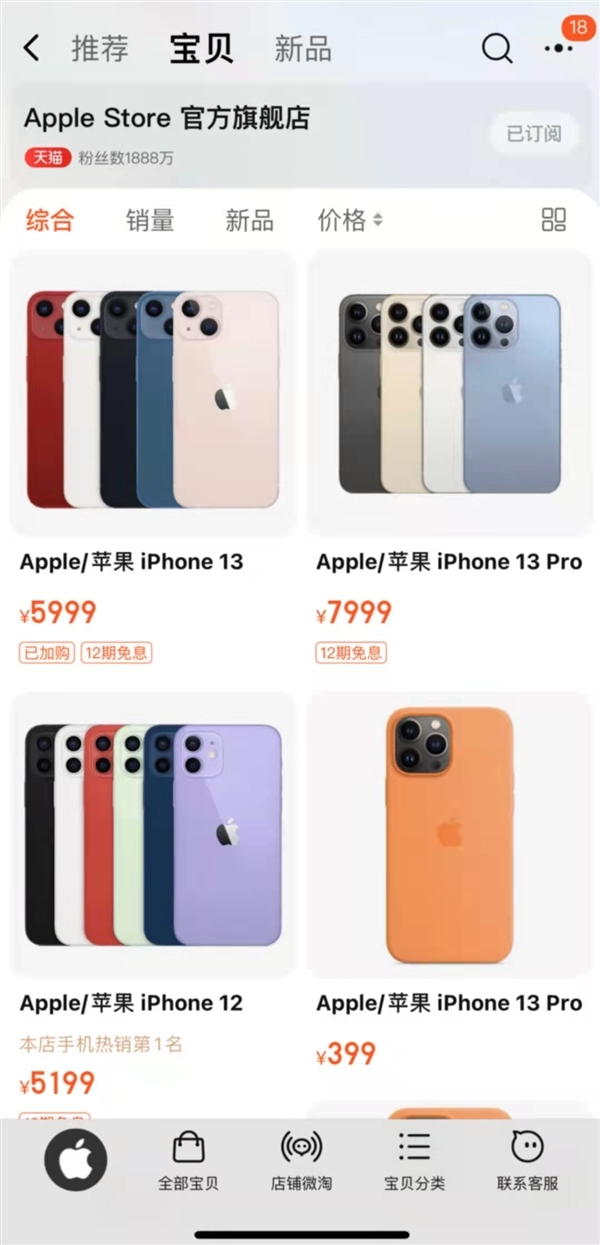 iPhone 13粉色款爆紅 天貓3分鐘售罄！蘋果連夜補貨