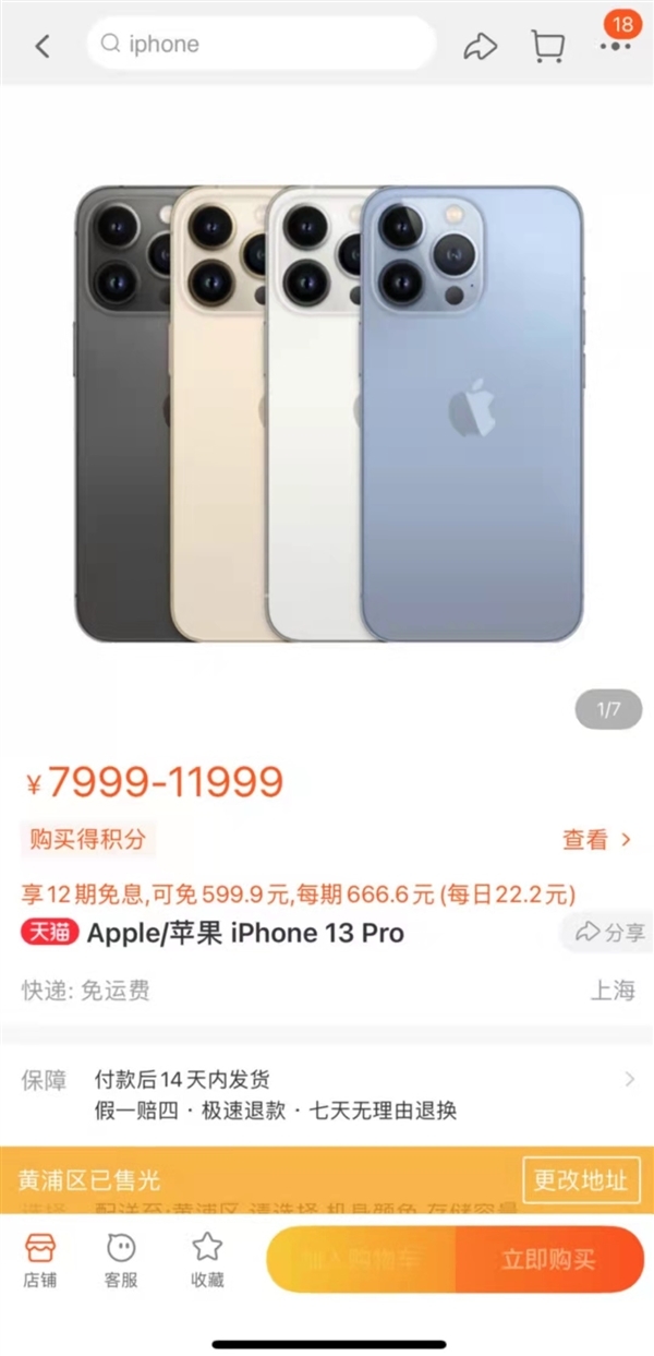 iPhone 13粉色款爆紅 天貓3分鐘售罄！蘋果連夜補貨