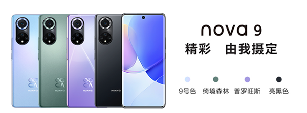 適合國慶出游拍照的手機來啦 華為nova9系列京東9月29日開售