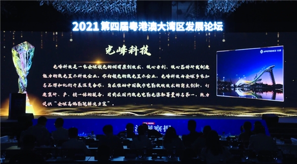 光峰科技榮獲 “2021年度粵港澳大灣區(qū)新銳企業(yè)”稱號(hào)