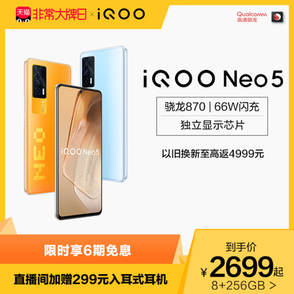 iQOO聯(lián)合一淘大牌日送福利！預定iQOO Z5新品至高省100