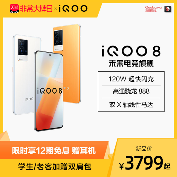 iQOO聯(lián)合一淘大牌日送福利！預定iQOO Z5新品至高省100