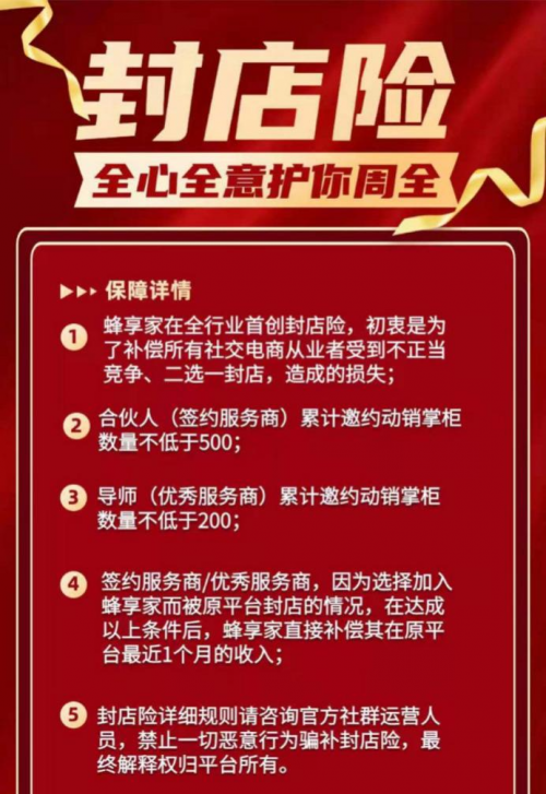 蜂享家抓住市場(chǎng)紅利期，帶領(lǐng)用戶(hù)共贏未來(lái)