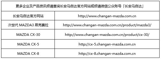 綜合補(bǔ)貼后售價(jià)15.98萬起 長安馬自達(dá)MAZDA CX-30 EV正式上市