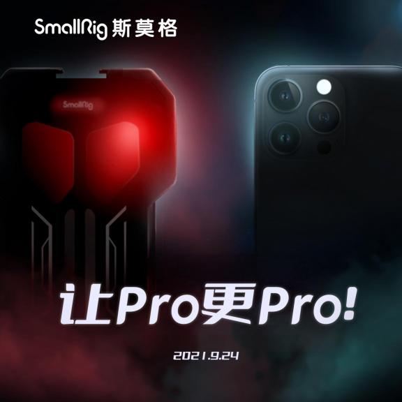 SmallRig斯莫格手機折疊拓展框Fold P10發(fā)布，讓Pro更Pro！