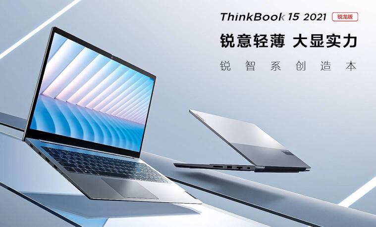 銳意外觀+強(qiáng)悍性能，銳智系創(chuàng)造本ThinkBook 15銳龍版 MX450預(yù)售開啟