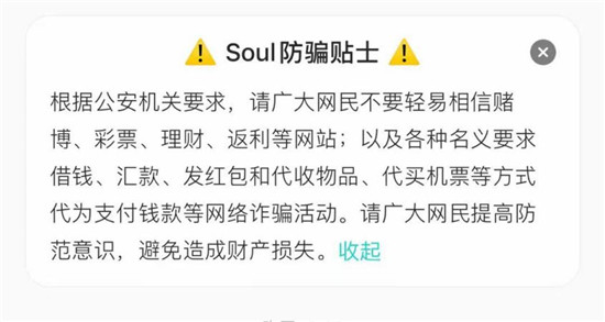 Soul全面抵制殺豬盤 傾力打造綠色社交元宇宙