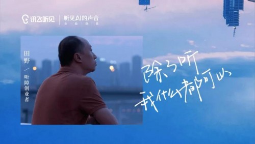 訊飛聽見榮登榜首《2021中國智能語音轉(zhuǎn)寫工具行業(yè)洞察》報告發(fā)布