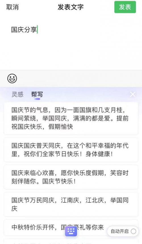 國慶假期嗨出行，用搜狗輸入法刷爆朋友圈