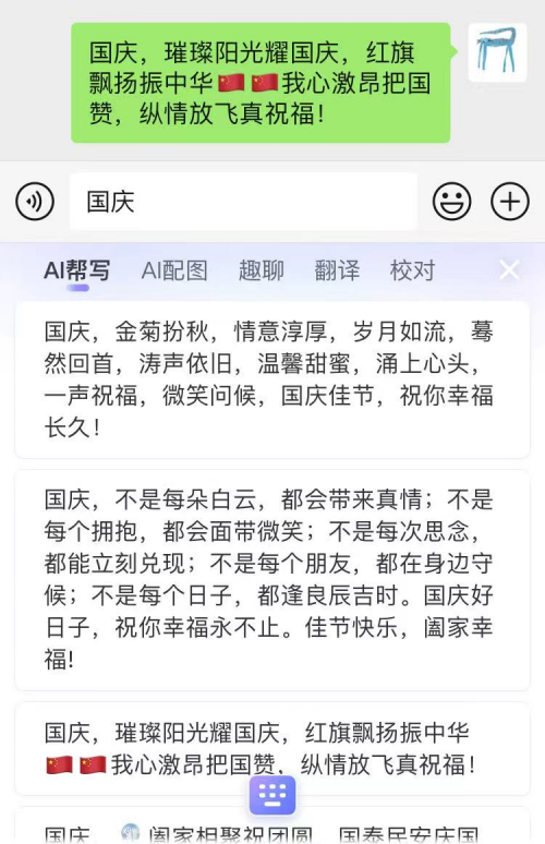 國慶假期嗨出行，用搜狗輸入法刷爆朋友圈