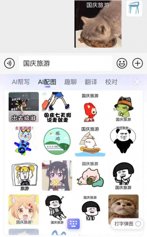 國慶假期嗨出行，用搜狗輸入法刷爆朋友圈