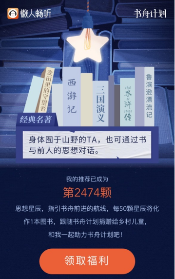 交換思想，聽見可能 懶人暢聽啟動新一季書舟計劃