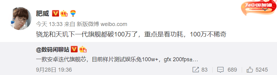 下一代手機旗艦芯片跑分破100萬，網友：不要翻車，拒絕燙手山芋！