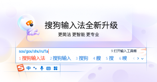 完美適配Windows 11 搜狗輸入法智能輸入助手體驗(yàn)再升級(jí)
