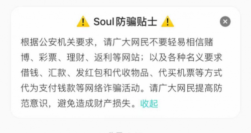 Soul調(diào)整平臺(tái)機(jī)制再度出擊殺豬盤(pán) 打造清朗社交元宇宙