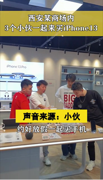 iPhone 13十一長(zhǎng)假再次迎來?yè)屬?gòu)潮 西安京東MALL買現(xiàn)貨不用等