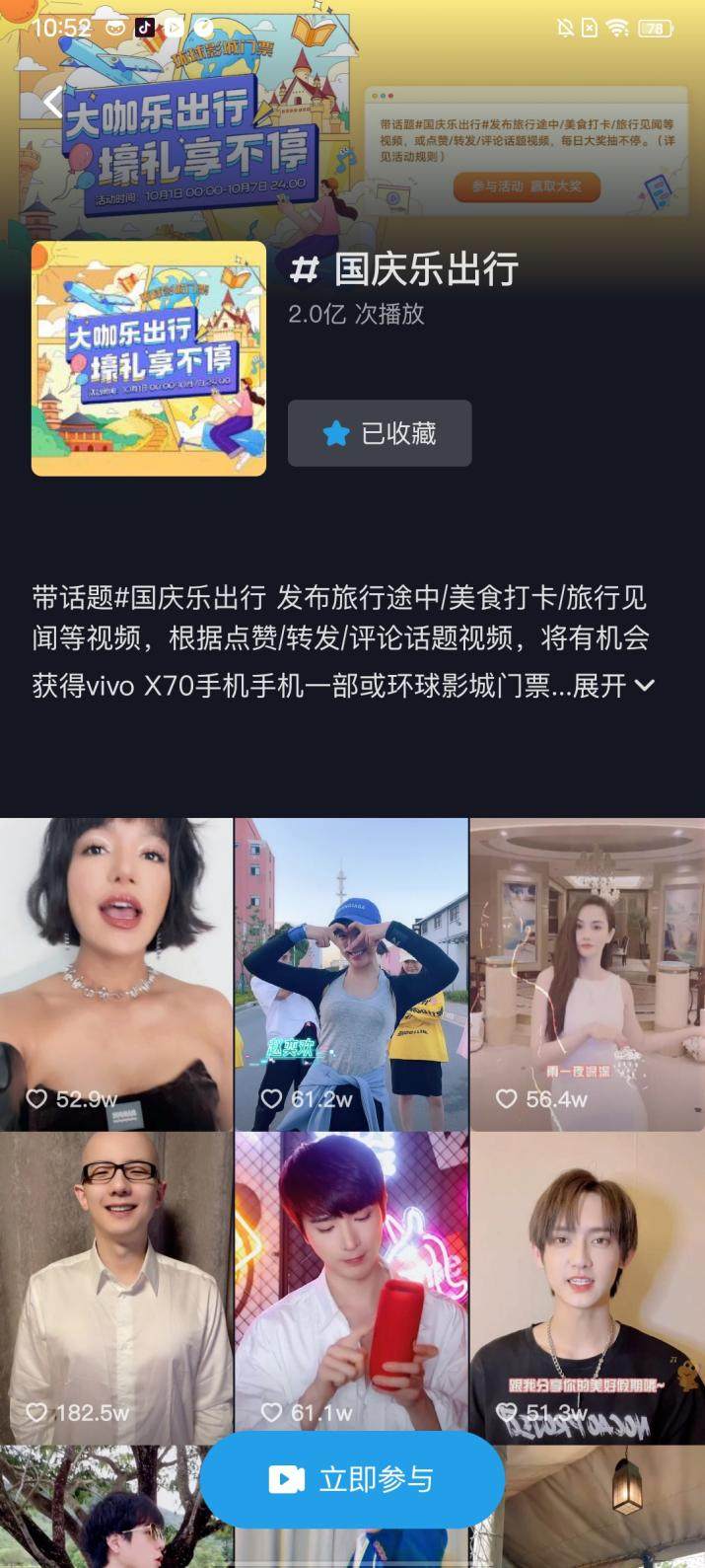 國慶小長假萬千用戶齊聚vivo短視頻，與他人分享假期片段