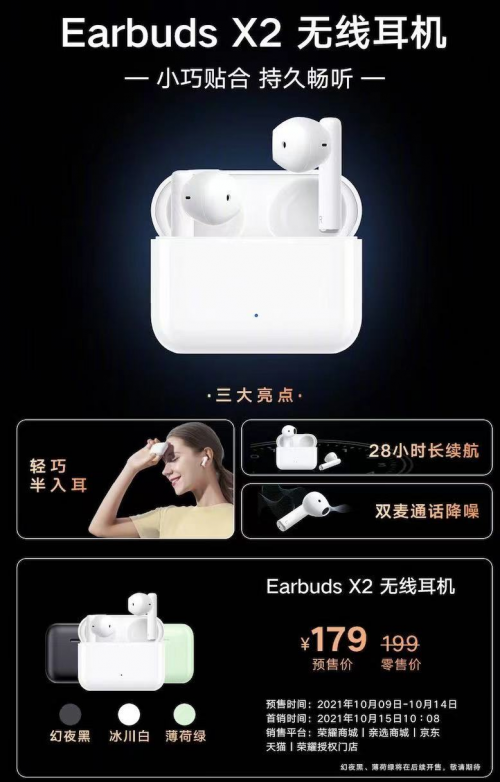 199元榮耀親選Earbuds X2開啟預(yù)售，定金10元抵30元并可抽大獎(jiǎng)