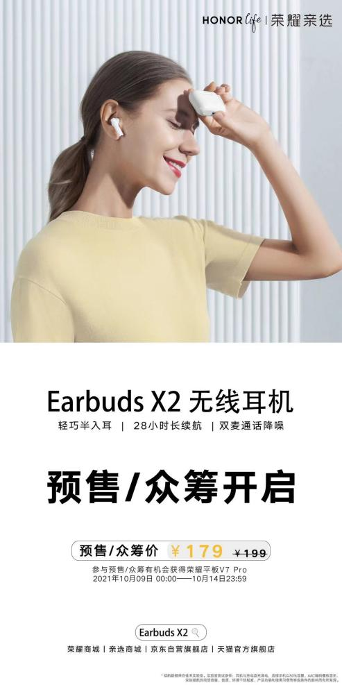 199元榮耀親選Earbuds X2開啟預(yù)售，定金10元抵30元并可抽大獎(jiǎng)