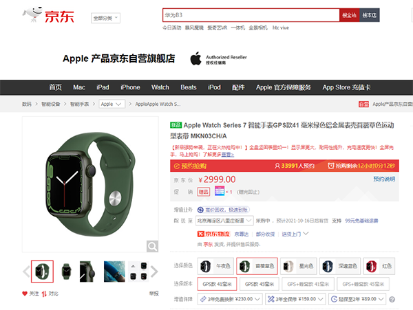 Apple Watch Series 7售價(jià)2999元起 京東火熱預(yù)售中