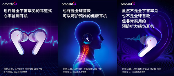 好音質(zhì)還可預(yù)防聽力損傷，華米Amazfit PowerBuds Pro耳機(jī)正式官宣